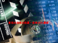 影视动漫概念股票一览表2023最新