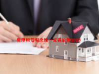 房屋租赁概念股一览表最新2023