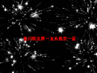 星闪概念第一龙头股票一览