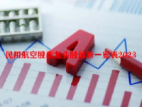 民用航空股票龙头股最新一览表2023