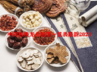 中药板块龙头股票一览表最新2023