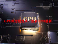 GPU概念股龙头一览表2023最新