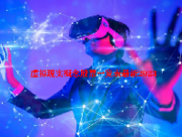 虚拟现实概念股票一览表最新2023