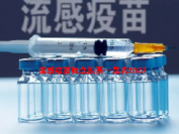 流感疫苗概念股票一览表2023