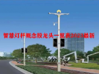 智慧灯杆概念股龙头一览表2023最新
