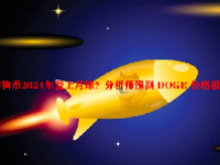 狗狗币2024年登上月球？分析师预测 DOGE 价格很快就会上涨
