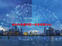 城市大脑概念股一览表最新2023