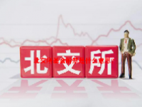 北交所基金解禁是什么意思？