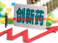 CRO概念股龙头股一览表2023