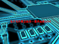 电子元件概念股票一览表最新2023