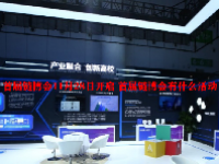 首届链博会11月28日开启 首届链博会有什么活动