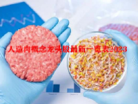 人造肉概念龙头股最新一览表2023