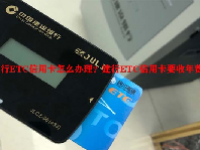 建行ETC信用卡怎么办理？建行ETC信用卡要收年费吗？