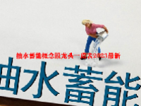 抽水蓄能概念股龙头一览表2023最新
