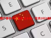国产操作系统概念龙头股一览表2023最新