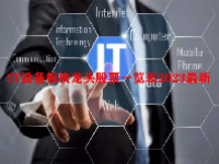 IT设备板块龙头股票一览表2023最新