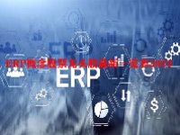 ERP概念股票龙头股最新一览表2023