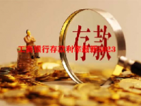工商银行存款利率最新2023