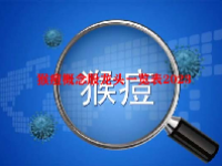 猴痘概念股龙头一览表2023