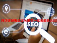 网络营销概念龙头股票一览表最新2023