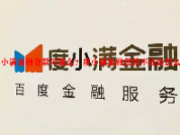 度小满金融贷款可靠么？度小满金融贷款不还会怎么样？