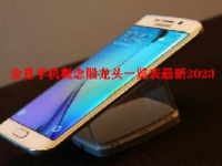 全息手机概念股龙头一览表最新2023