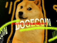持有DOGE的地址数突破500万