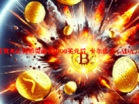 专家预测比特币突破40,000美元后  卡尔达诺 (ADA)、瑞波币 (XRP) 和新币将爆炸