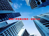 房地产开发概念股票一览表2023