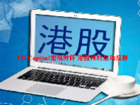 LD Capital宏观时评 港股何时启动反弹