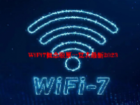 WiFi7概念股票一览表最新2023