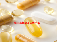 维生素概念龙头股一览