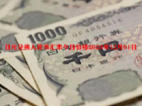 日元兑换人民币汇率今日价格2023年12月01日