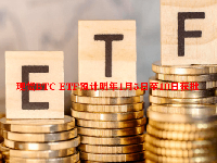 现货BTC ETF预计明年1月5日至10日获批