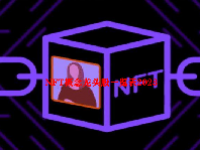 NFT概念龙头股一览表2023