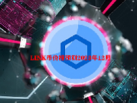 LINK币价格预测2023年12月