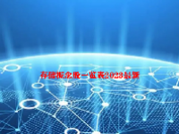 存储概念股一览表2023最新
