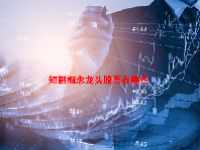 短剧概念龙头股票有哪些