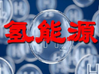 氢能源概念股龙头股一览表2023