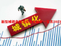 新型城镇化概念股龙头最新一览表2023