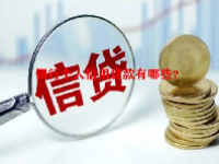 银行个人信用贷款有哪些？
