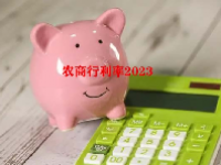 农商行利率2023