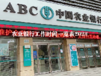 农业银行工作时间一览表2023