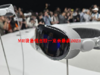 MR设备概念股一览表最新2023