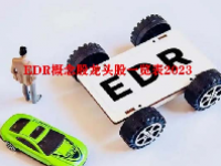 EDR概念股龙头股一览表2023