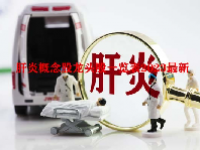 肝炎概念股龙头股一览表2023最新