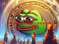 PEPE价格预测 佩佩币今天值多少钱