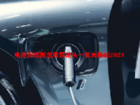 电池回收概念股票龙头一览表最新2023
