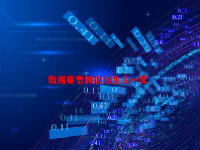 数据要素概念股龙头一览
