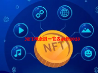 NFT概念股一览表最新2023